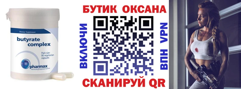 Бутират 1.4BDO Реутов